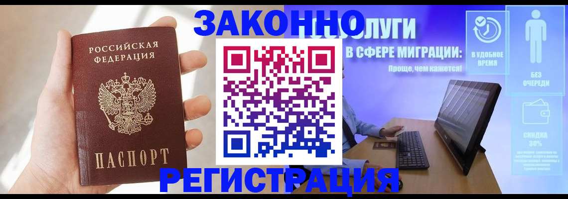 временная регистрация купить в Темрюке