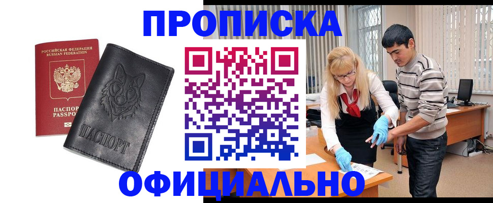 прописка для кредита в Темрюке