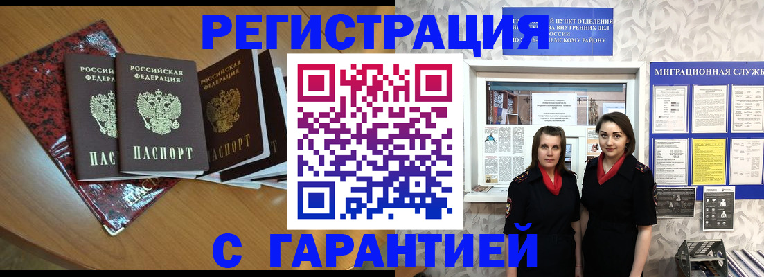 временная прописка в Темрюке