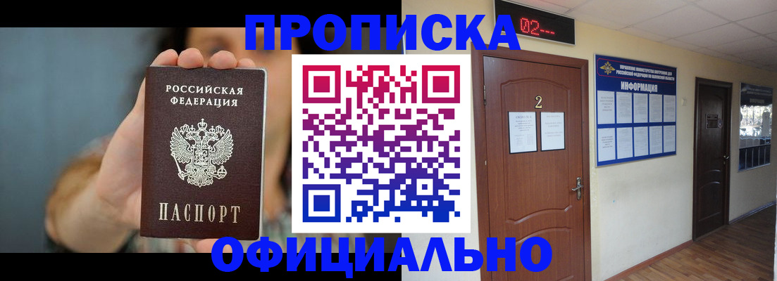 прописка гарантия в Темрюке