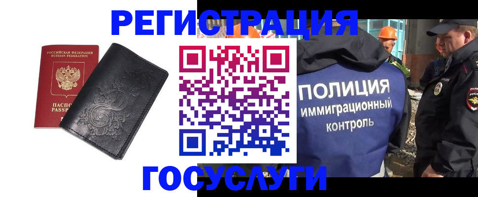 прописка иностранных граждан в Темрюке